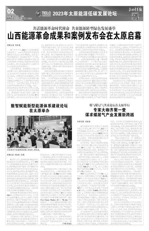 山西青年报2023年09月08日头版