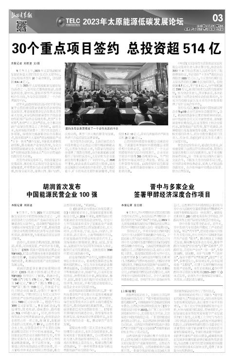 山西青年报2023年09月08日头版