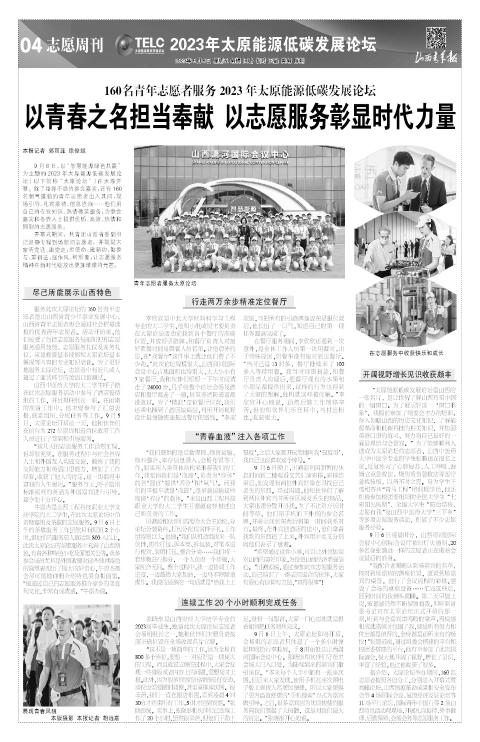 山西青年报2023年09月08日头版