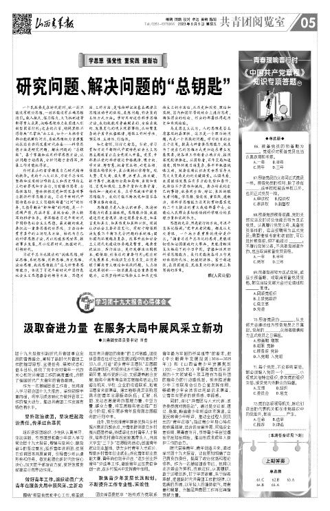 山西青年报2023年09月08日头版