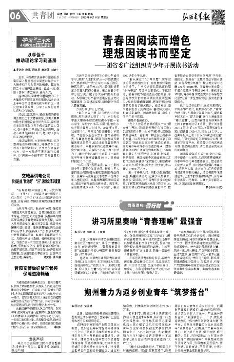 山西青年报2023年09月08日头版