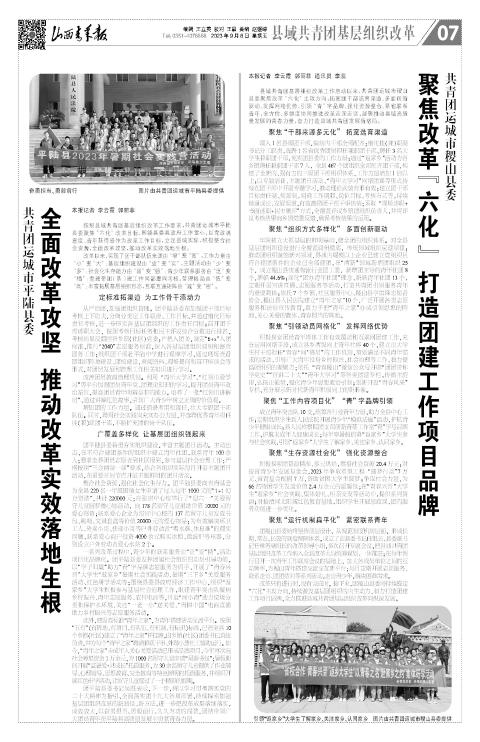 山西青年报2023年09月08日头版