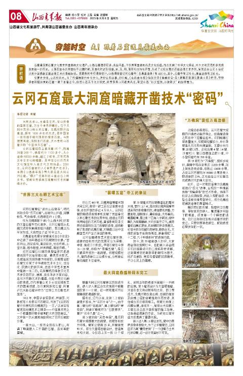 山西青年报2023年09月08日头版