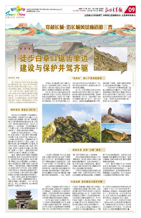 2023年09月08日第09版:华夏古文明 山西好风光