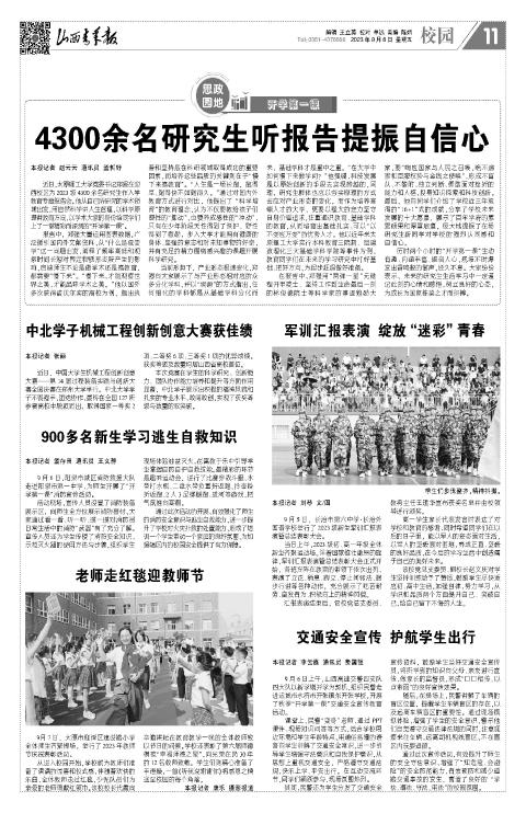 山西青年报2023年09月08日头版