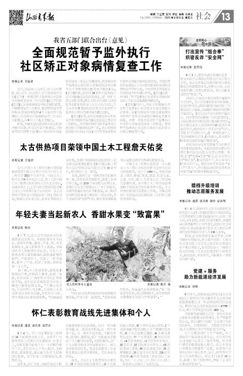 山西青年报2023年09月08日头版