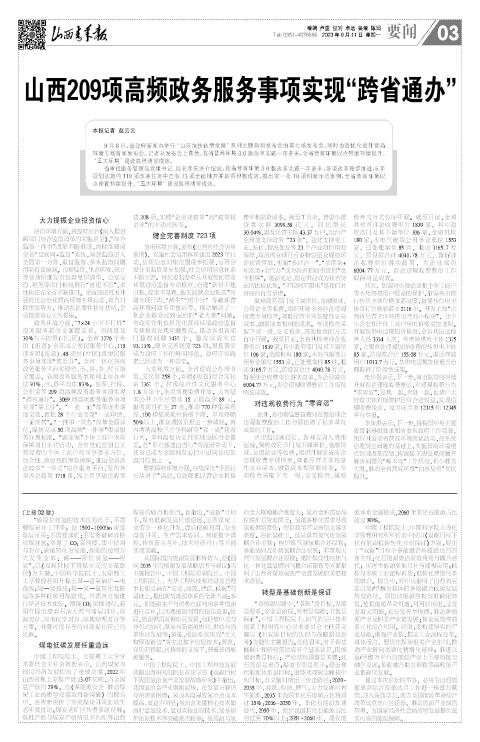 山西青年报2023年09月11日头版