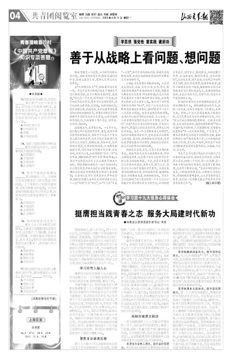 山西青年报2023年09月11日头版