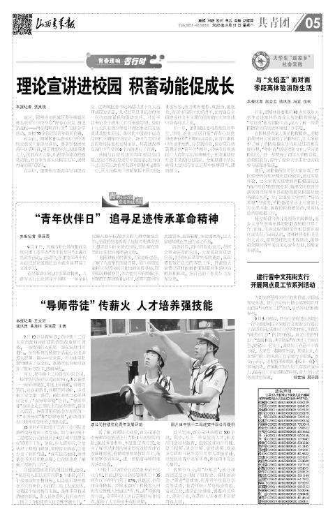 山西青年报2023年09月11日头版