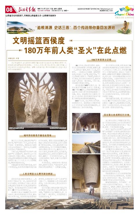 2023年09月11日第08版:华夏古文明 山西好风光