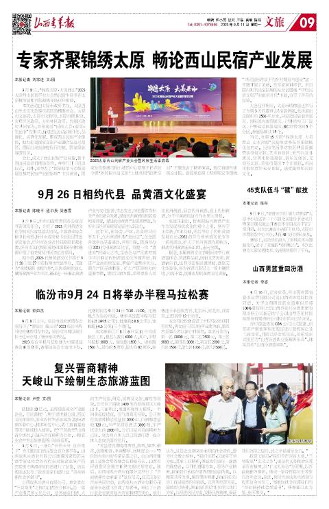 山西青年报2023年09月11日头版