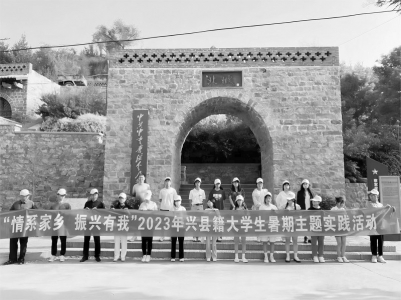          牵头举办兴县籍大学生暑期实践活动 图片由共青团吕梁市兴县县委提供        