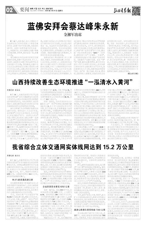 山西青年报2023年09月15日头版