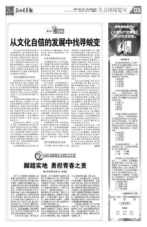 山西青年报2023年09月15日头版