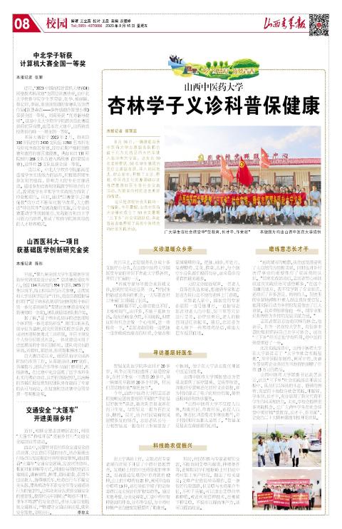 山西青年报2023年09月15日头版