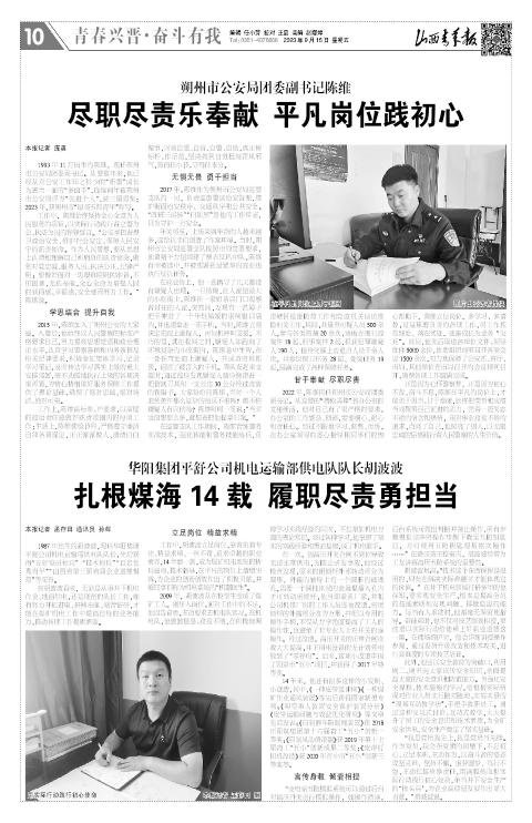 山西青年报2023年09月15日头版
