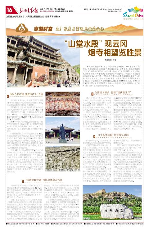 2023年09月15日第16版:华夏古文明 山西好风光