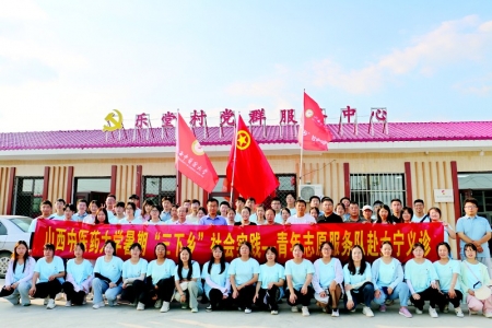           广大学生在社会课堂中“受教育、长才干、作贡献” 本版图片均由山西中医药大学提供        