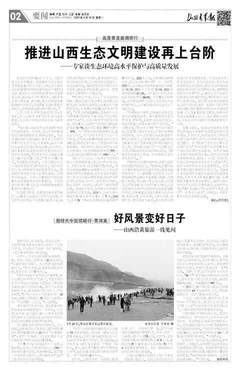 山西青年报2023年09月18日头版