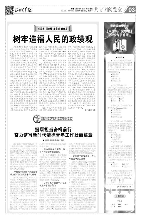 山西青年报2023年09月18日头版