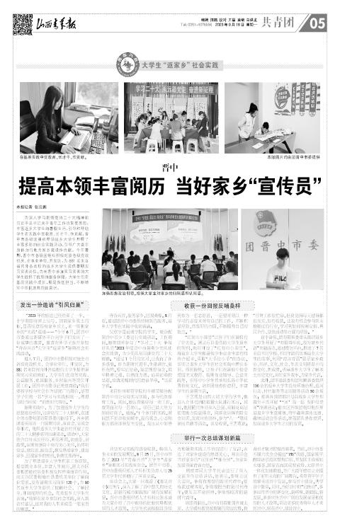 山西青年报2023年09月18日头版