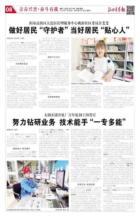 山西青年报2023年09月18日头版