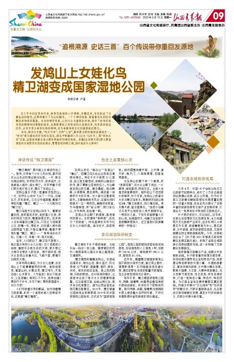 2023年09月18日第09版:华夏古文明 山西好风光