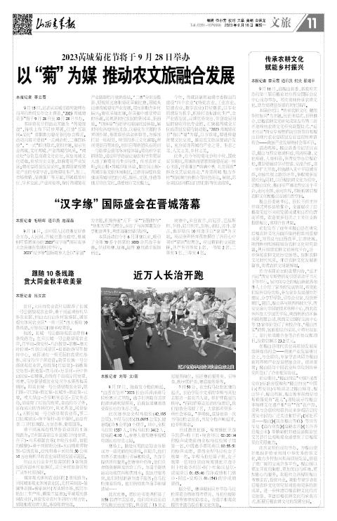 山西青年报2023年09月18日头版