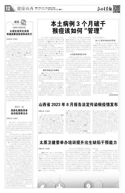 山西青年报2023年09月18日头版