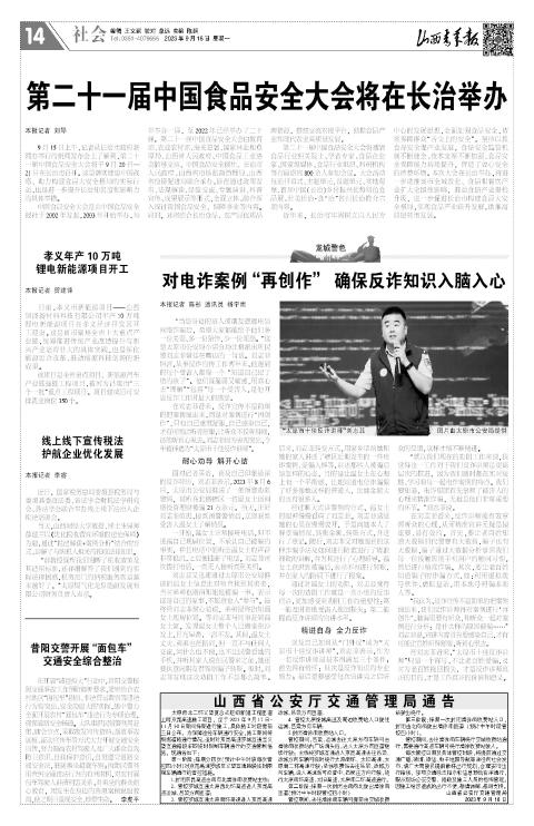 山西青年报2023年09月18日头版