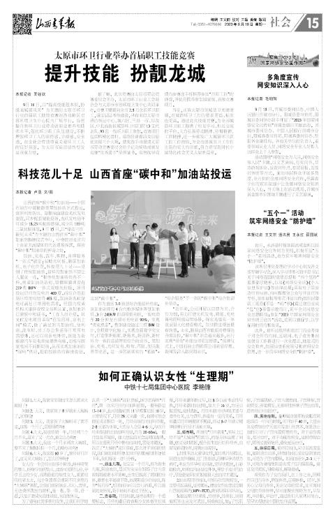 山西青年报2023年09月18日头版