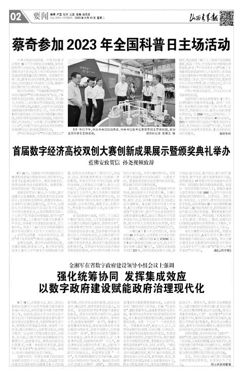 山西青年报2023年09月19日头版