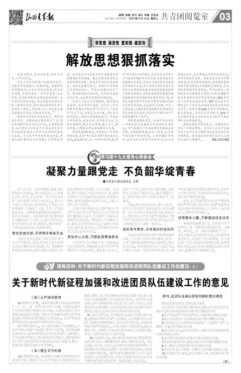 山西青年报2023年09月19日头版
