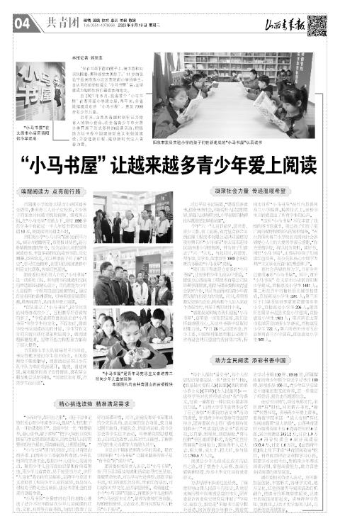 山西青年报2023年09月19日头版