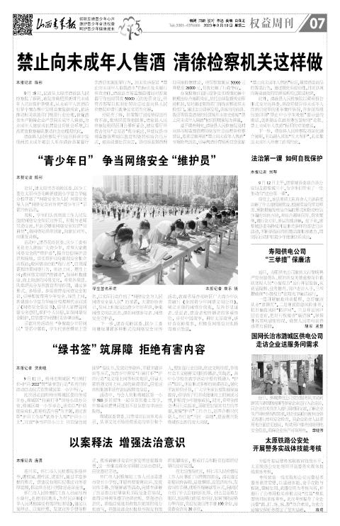 山西青年报2023年09月19日头版