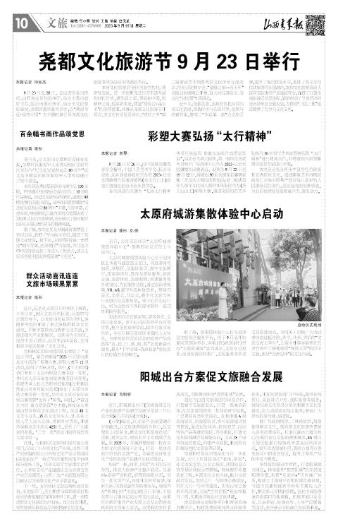 山西青年报2023年09月19日头版