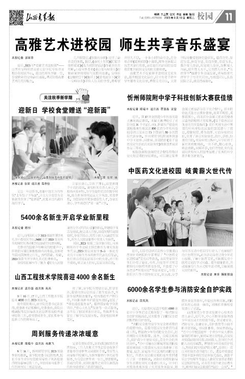 山西青年报2023年09月19日头版
