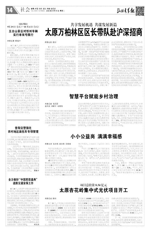 山西青年报2023年09月19日头版