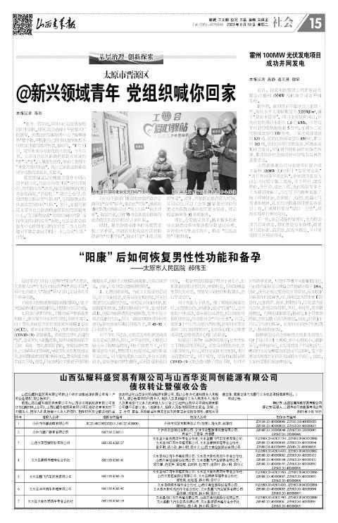 山西青年报2023年09月19日头版