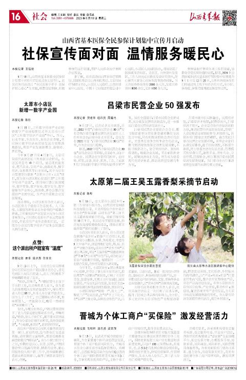 山西青年报2023年09月19日头版