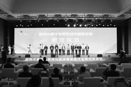           青年发展型城市建设试点专家学者聘任仪式现场 本报记者 李茹霞 摄        