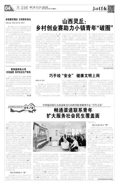 山西青年报2023年09月20日头版