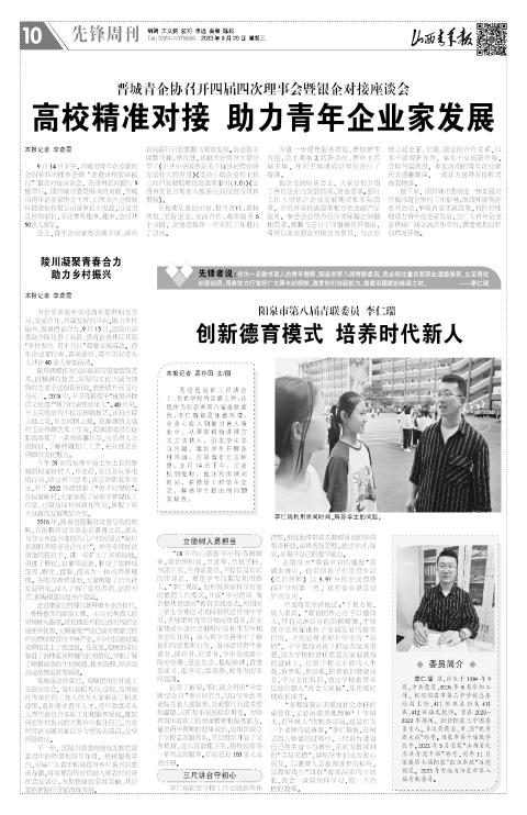 2023年09月20日第10版:先锋周刊