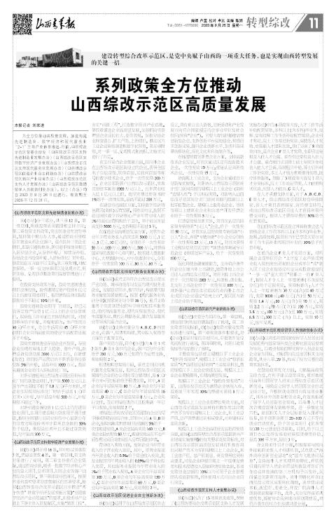 山西青年报2023年09月25日头版