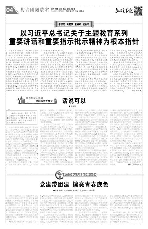 山西青年报2023年09月26日头版