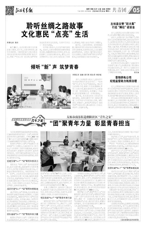 山西青年报2023年09月26日头版