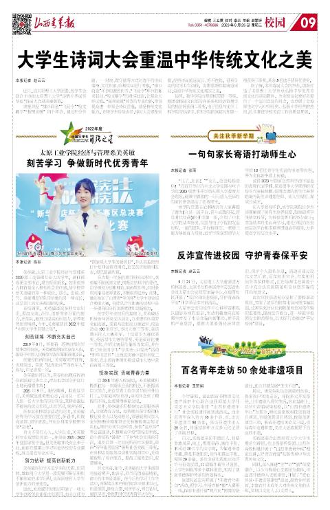 山西青年报2023年09月26日头版