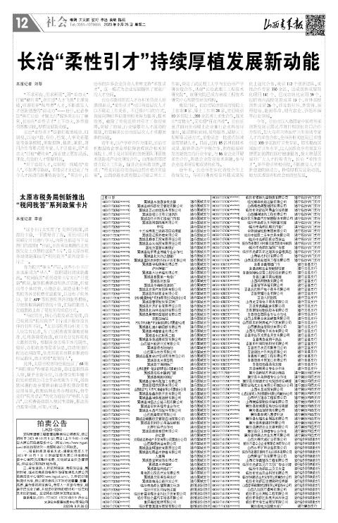 山西青年报2023年09月26日头版