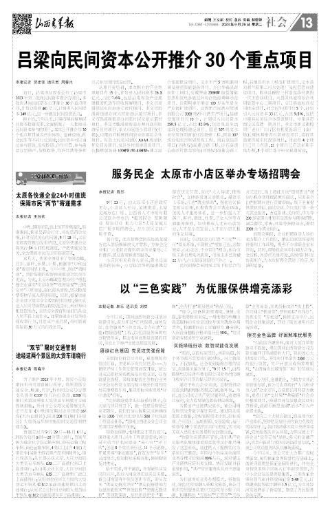 山西青年报2023年09月26日头版