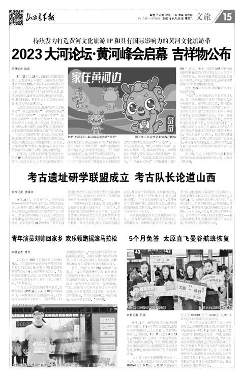 2023年09月26日第15版:文旅